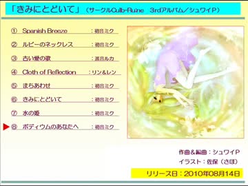 【クロスフェード】3rdアルバム「きみにとどいて」／シュワイP