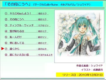 【クロスフェード】4thアルバム「その向こうへ」／シュワイP