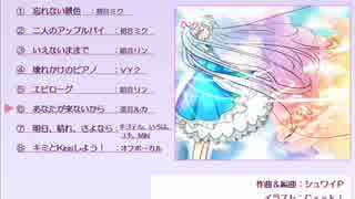 【クロスフェード】7thアルバム「忘れない景色」／シュワイP