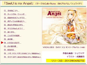 【クロスフェード】8thアルバム「SeeU is my Angel」／シュワイP