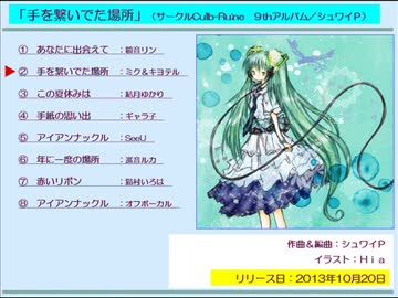 【クロスフェード】9thアルバム「手を繋いでた場所」／シュワイP