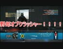 【ゆっくり】腰抜けギャングと未熟警官が行く！part2【BFH】