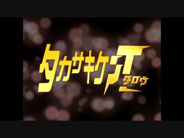 タカサキケンタロウ