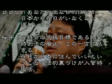 【在特会】元代表、桜井誠氏が英ＢＢＣを完全論破1/2