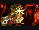 揃目戦記【6枚揃目お梶VS龍王の大戦火】