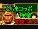 【パズドラ】 1から始めるパズドラ攻略　250日目  【ゆっくり実況】