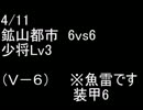 絆どうでしょう？  少将  鉱山都市 6vs6