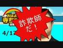 【適菜収】橋下徹は詐欺師である【寺ちゃんダイジェスト】