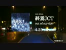 【超ボーマス31】「終焉JCT」XFD CM / out of survice