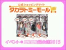 【ニコ超出展】ぼく、わたし、リカちゃんになっちゃいました