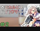 【駆け出し】カルピス(ﾟдﾟ)ウマー!!な艦これ実況part2【リランカ旅行】