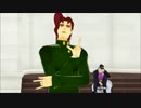 【ジョジョMMD】花京院と吸血鬼は働きたくない