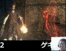 あの悪夢再び！？ 1ヶ月以内にBloodborneをクリアせんとす ＃02 2/5