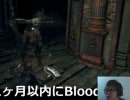 あの悪夢再び！？ 1ヶ月以内にBloodborneをクリアせんとす ＃03 1/4