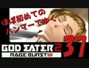 【夜の連続ゲーム実況】ほぼ初めてのハンマーでゆくGE2RB #37