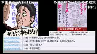 入管法と特区問題