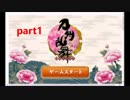 [実況]ガチホモな俺が男に囲まれてくるpart1[刀剣乱舞]