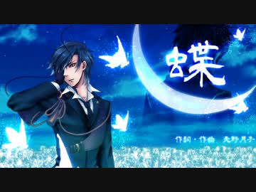【人力刀剣乱舞】蝶【燭台切光忠】