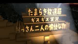 【実況】ギスギスした二人で魔女の家をやってみたPart5【たまらき】