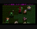 隠れかけた名作≪アークザラッド≫を実況プレイ！パート28