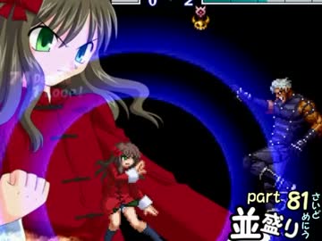 【敗者復活戦】並盛りシングルトーナメント サイドメニューpart81【MUGEN】