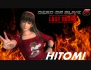 【DOA5LR】HITOMI Combo Challenge