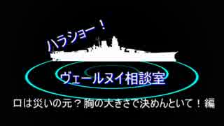 【艦これＭＭＤ】ハラショー！ヴェールヌイ相談室【第三回】