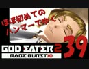【夜の連続ゲーム実況】ほぼ初めてのハンマーでゆくGE2RB #39