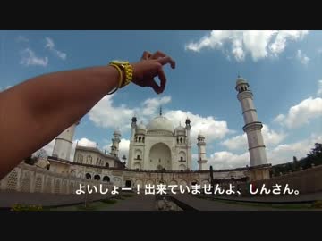 しんぼすこのここにいます３０。お前のタージマハル、小さくね？