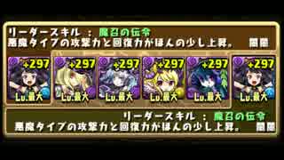 【パズドラ】ルミエルでアーミル降臨！超地獄【ルミエル】