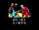 【PC88】戦国ソーサリアン　ジャキ戦～エンディング