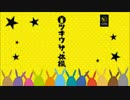 【コスプレ注意】ツキウサ。体操踊ってみた