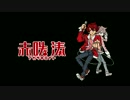 【赤咲湊】IGNITE（ソードアート・オンラインⅡ OP）【カバー・調声晒し】