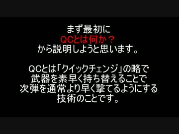 【AVA】QCってなんだ？【初心者向け】