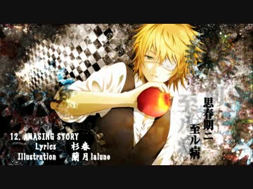 【クロスフェードデモ】　思春期ニ至ル病　【M3春　コ-23a】