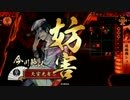 【戦国大戦】 決めるぞ！下剋上 ＃1192 vsバニー激雷
