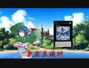 東方五遊対　第二章５話「轟け雷鳴！吹き抜けよ閃光！」後編