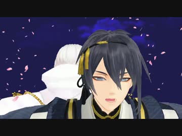 【MMD刀剣乱舞】三日月と鶴丸で一騎当千