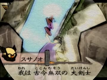 筆を執り、世界を描け。「大神」を実況プレイ【Part5】