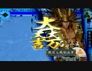 【戦国大戦】182泰山デッキの動画～VS開幕三成～【大戦国・二次上田】
