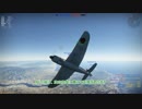 WarThunderかげろう航空隊　グラウンドストライク