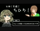【ＷｏＴ】女神！天使！ちひろ！【Grille】