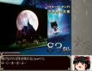 【不思議の王国】 99F 不思議の幻想郷クロニクル ゆっくり&解説　part13