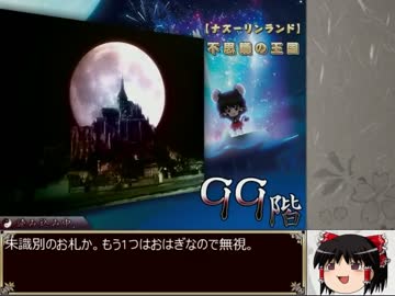 【不思議の王国】 99F 不思議の幻想郷クロニクル ゆっくり&解説　part14