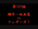 こたつでヴァイスシュヴァルツ　第109話　【化物語 vs ミルキィ】