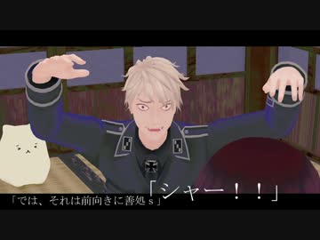 【APヘタリアMMD】ぽちとおれさま、時々じじい