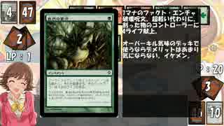 【アイマス×MTG】しんでれら・まじっく 掟破りの激闘編 Game9