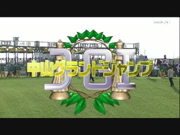 中山グランドジャンプ2015