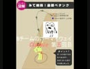 【ラジオ風】Bチームのゴーマイウェイ　Classic【五回目】