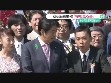 安倍首相の「桜を見る会」開催　中には首相批判した太田光も